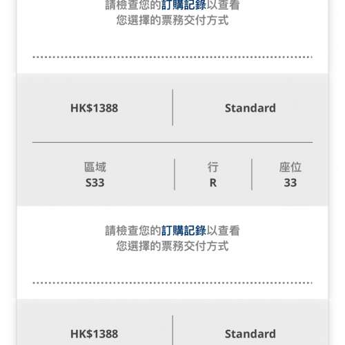 乃木坂46 香港演唱會 $1388位置門票
