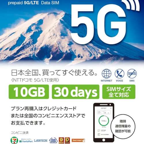 comst 日本 5g 最快 旅行漫遊上網卡數據卡