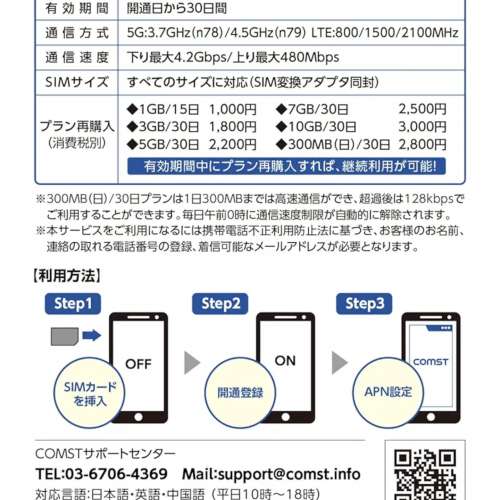 comst 日本 5g 最快 旅行漫遊上網卡數據卡