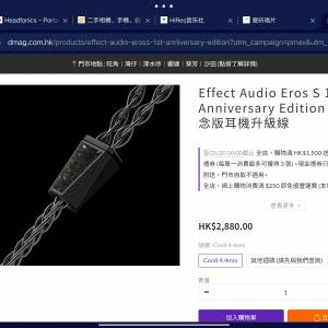Effect Audio Eros S 1st Anniversary Edition