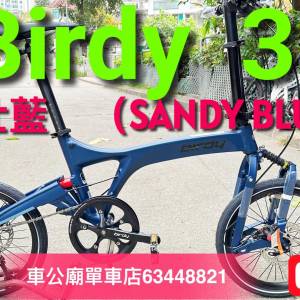行貨 Birdy3 Standard 9速 紳仕藍（SANDY BLUE