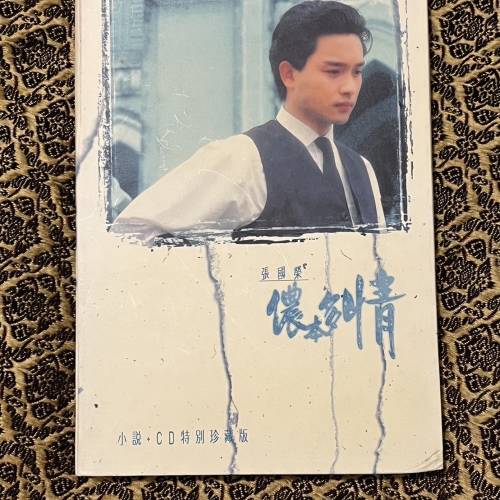 Leslie Cheung 濃本多情 小說 CD