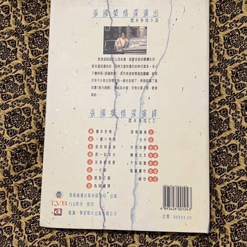 Leslie Cheung 濃本多情 小說 CD