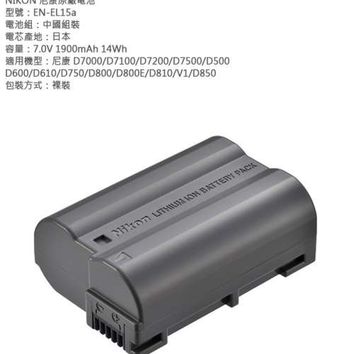 二手 95%新 使用過4次左右  NIKON 尼康EN-EL15a 原廠電池D600 D7000 D7500 D800 D8...