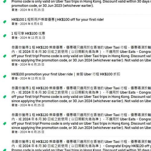 uber 叫車 100內收50 100外一程減50 uber 代開 account (1帳7-10 code)