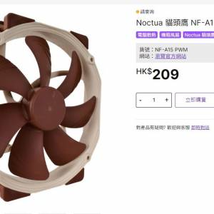 Noctua 貓頭鷹 NF-A15 PWM 140mm 風扇