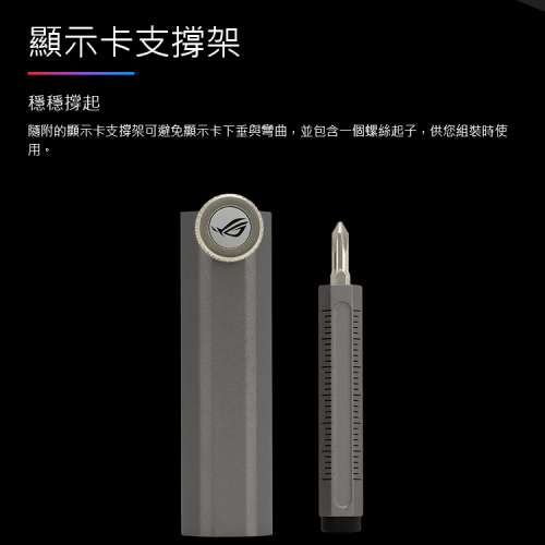 ASUS 顯示卡支撐架兼螺絲起子