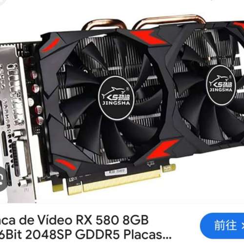 出售顯示卡RX580 8G, 工作剪片打機娛樂可用