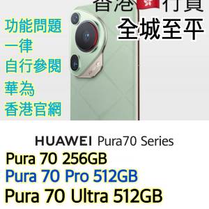 現貨：全新 香港行貨 華為 Pura 70 Ultra 512GB Pura 70 Pro 512 Pura 70