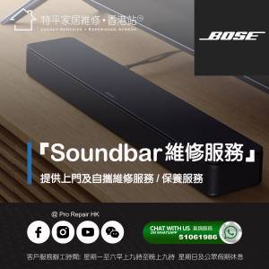 【 提供 Bose Soundbar上門及自攜維修服務 】 特平家居維修 • 香港站™