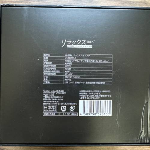 日本眼部按摩器【G&K Relax】眼部美容、加熱、按摩、眼睛疲勞、眼部周圍、改善視力...