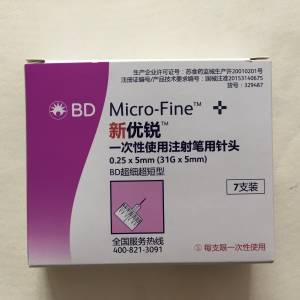 全新 BD Micro-fine 新優鋭 注射筆針頭 5mm
