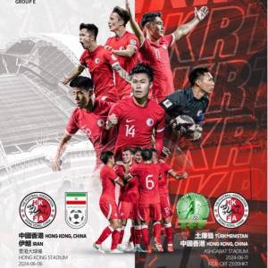 亞洲杯外圍賽 香港對伊朗 門票 (站立球迷區指定座位)