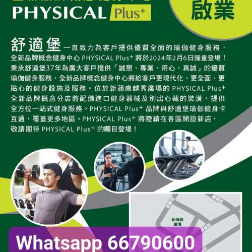 舒適堡♑ Physical Fitness健身💰低至$75🎫/月🏃健身gym🔻全線瘦身🔷教練瑜珈跳舞減...