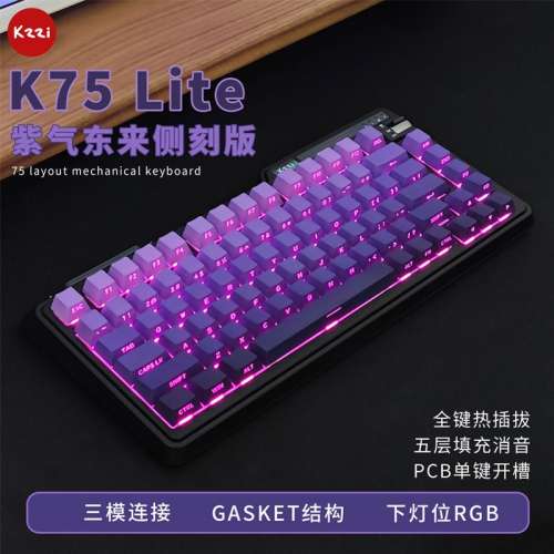 KZZI珂芝k75Lite無線藍牙機械鍵盤三模極晝黑莓側刻主題下燈位RBG