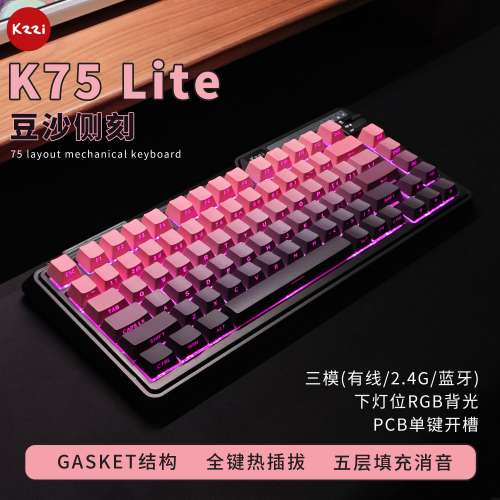 KZZI珂芝k75Lite無線藍牙機械鍵盤三模極晝黑莓側刻主題下燈位RBG