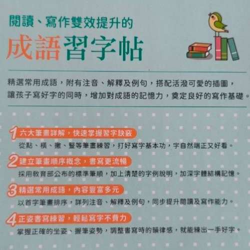 全新 兒童鋼筆習字帖 寫字練習簿