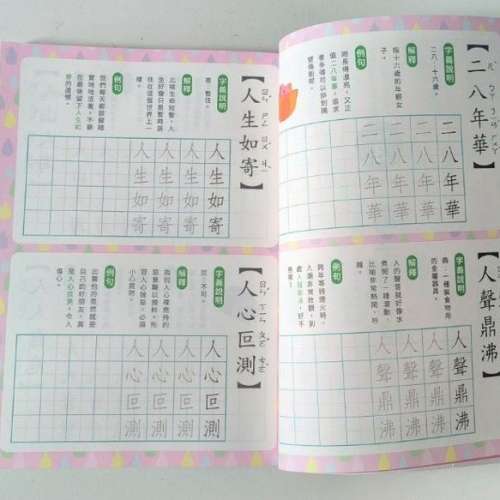 全新 兒童鋼筆習字帖 寫字練習簿