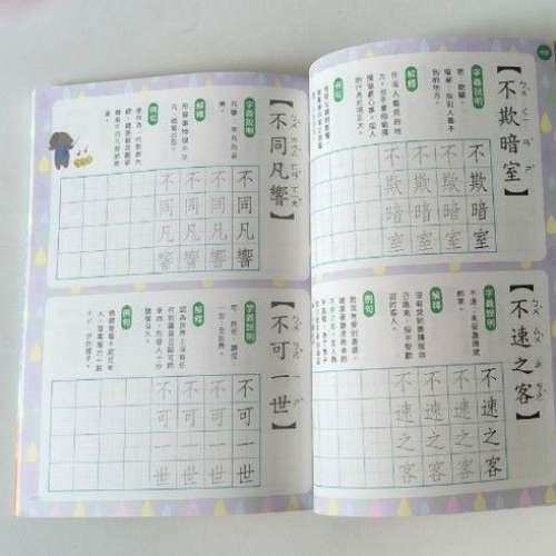全新 兒童鋼筆習字帖 寫字練習簿