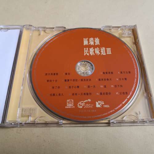 區瑞強 民歌味道 III  24bit極品音色