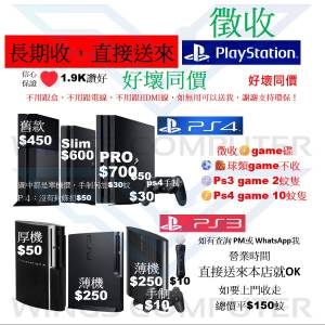 徵求徵求 PlayStation 5 , 4 , 3 , 2 , 好壞同價，不分版本。