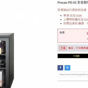新淨全正常 Procan PD-53 50L 升 自動電子防潮箱 寶得 Dry Cabinet 4層 4 levels 相...