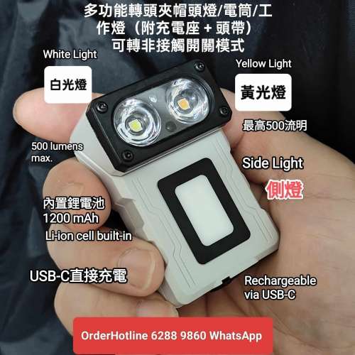 多功能可轉頭夾帽頭燈/電筒/工作燈 Multifunctional Flashlight Headlamp w/ Swive...