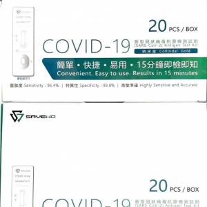 全新Savewo救世 COVID-19 新冠病毒抗原快速測試套裝 20盒裝 ( 可散買)