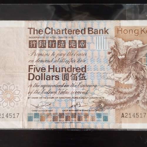 1979年大鳳500元