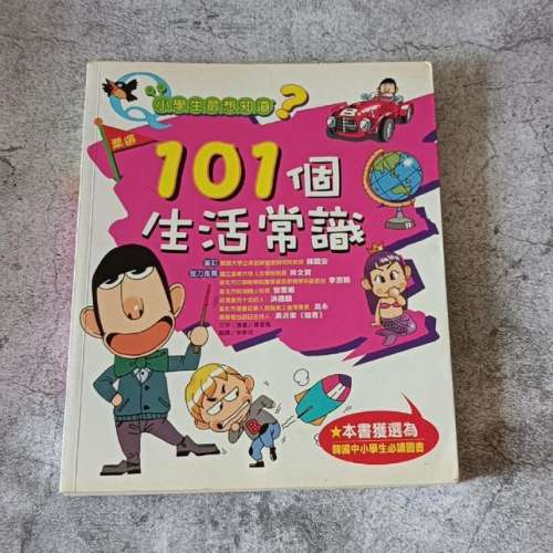 60%NEW 101個生活常識