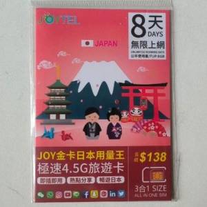 全新 JOYTEL 日本 8天 4.5G 漫遊數據卡