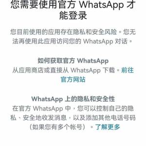 【WhatsApp問題專家】解決華為手機需要使用官方WhatsApp才能登錄問題。華為Pura 70...