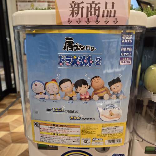 出售全新多啦A夢扭蛋(多啦美)