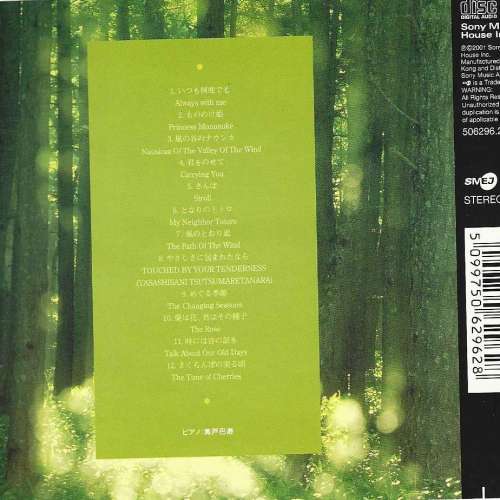 ピアノによる珠玉のアニメ映画主題歌集～いつも何度でも _ もののけ姫