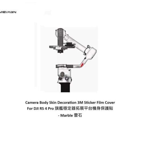 3M Sticker Film Cover For DJI RS 4 Pro 機身保護貼 - Marble 雲石