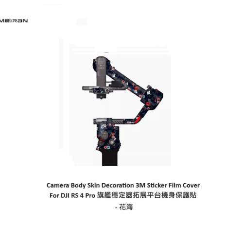 3M Sticker Film Cover For DJI RS 4 Pro 機身保護貼 - 花海