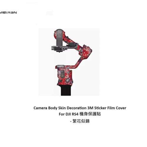 3M Sticker Film Cover For DJI RS4 機身保護貼 - 繁花似錦