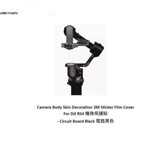 3M Sticker Film Cover For DJI RS4 機身保護貼 - Circuit Board Black 電路黑色