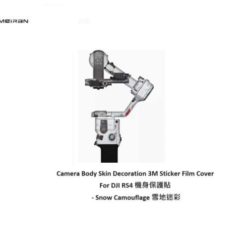 3M Sticker Film Cover For DJI RS4 機身保護貼 - Snow Camouflage 雪地迷彩