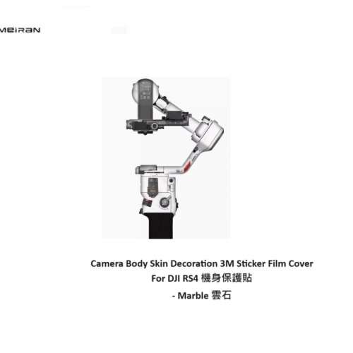 3M Sticker Film Cover For DJI RS4 機身保護貼 - Marble 雲石