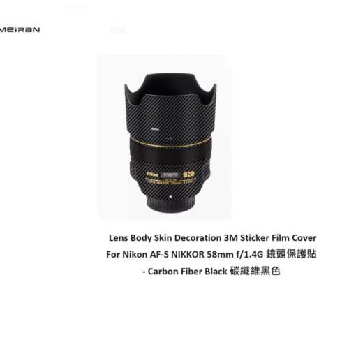 3M Sticker Film Cover For Nikon AF-S NIKKOR 58mm f/1.4G - Aurora Green 極光綠