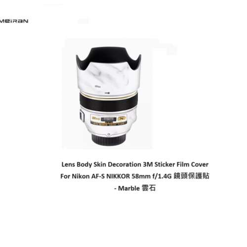 3M Sticker Film Cover For Nikon AF-S NIKKOR 58mm f/1.4G - 雲石