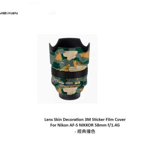3M Sticker Film Cover For Nikon AF-S NIKKOR 58mm f/1.4G - 經典撞色