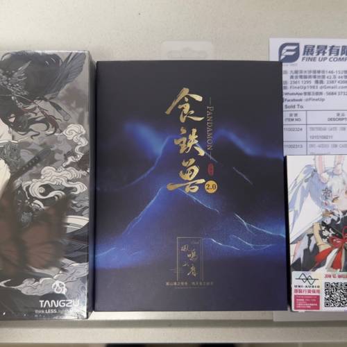唐族 九天玄女+鳳鳴天音 食鐵獸2.0+Truthear Gate
