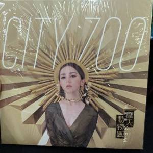 全新鄧紫棋摩天動物園黑膠唱片