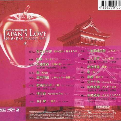 Best Of Japan's Love Classic Hits