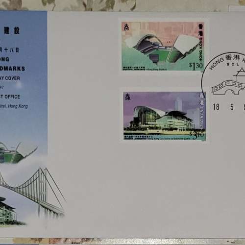 1997 年時代 香港 現代建設 首日封 郵票 11個一套價 Year 1997 Hong Kong Modern L...