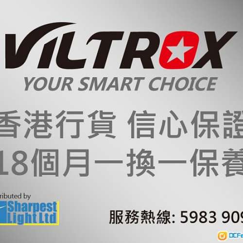 Viltrox 鏡頭 - 香港行貨特約零售商名單及零售價