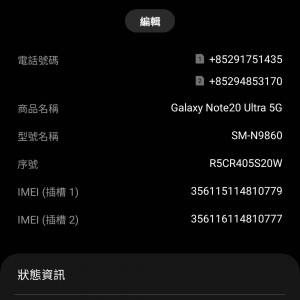 Galaxy Note20 Ultra 5G 有黑點好細 右邊。平放1400 上水交收 12+256
