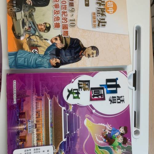 世界歷史初中 活學中國歷史第三冊